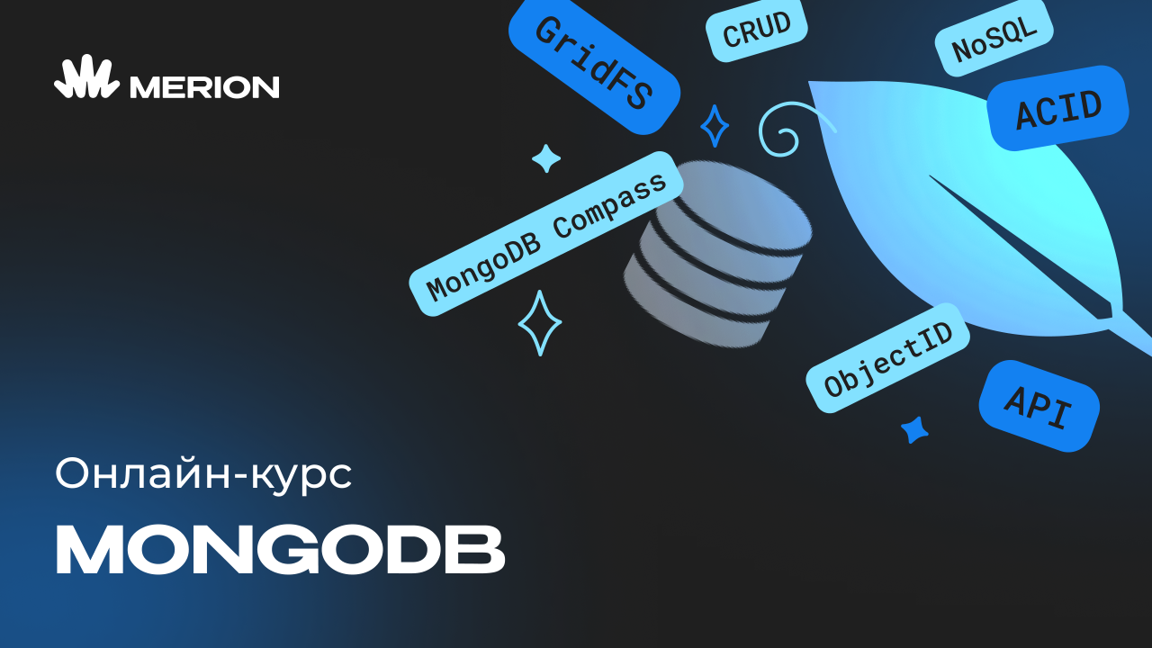 Онлайн курс MongoDB для разработчиков и DevOps от MERION