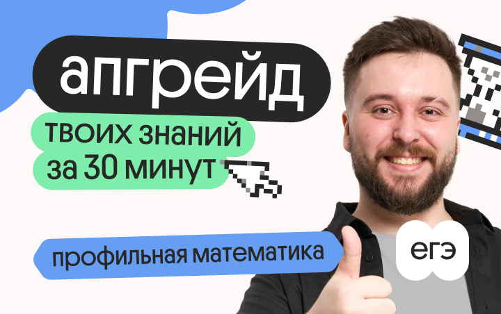 Онлайн курс Апгрейд по профильной математике с Грэмом. Задачи на совместную работу. 3 поток от Вебиум