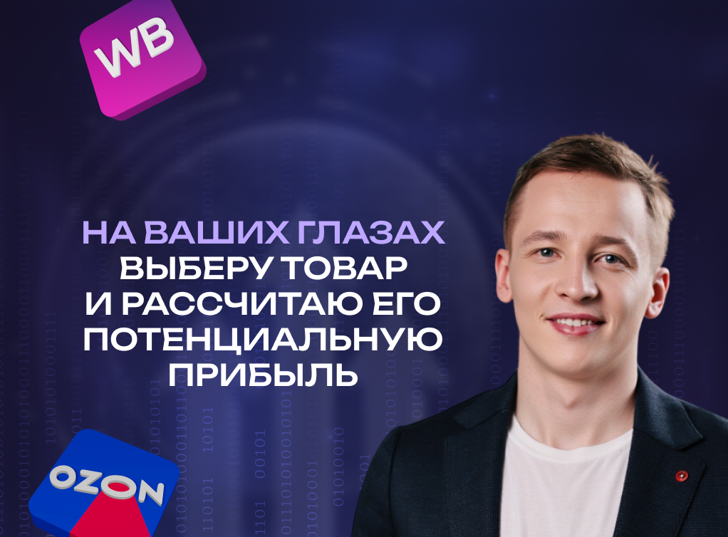 Онлайн курс Новые правила WB: как выбирать товар, чтобы не остаться в минусе от Академия предпринимателей Данила Овчинникова Онлайн курс Новые правила WB: как выбирать товар, чтобы не остаться в минусе от Академия предпринимателей Данила Овчинникова