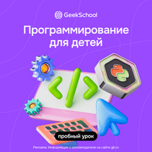 Онлайн курс Кибербезопасность и приложения на Python от Geekbrains