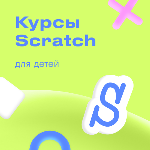 Онлайн курс Курсы Scratch для детей от Kodland