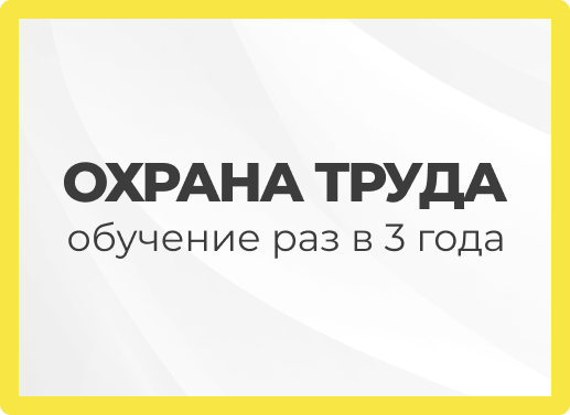 Онлайн курс Общие вопросы охраны труда и функционирования систем управления охраной труда  от Образовательный Центр “Сфера Успеха” Онлайн курс Общие вопросы охраны труда и функционирования систем управления охраной труда  от Образовательный Центр “Сфера Успеха”