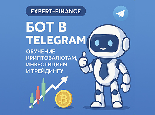 Онлайн курс Обучение криптовалюте для новичков от Эксперт Финанс Онлайн курс Обучение криптовалюте для новичков от Эксперт Финанс
