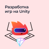 Онлайн курс Пробный урок. Разработка игр на Unity (12-14 лет) от Algoritmika