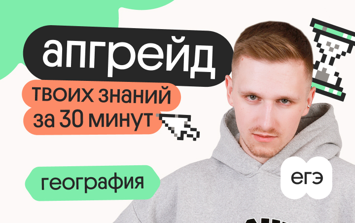 Онлайн курс Апгрейд по географии. Транспорт России. 3 поток от Вебиум