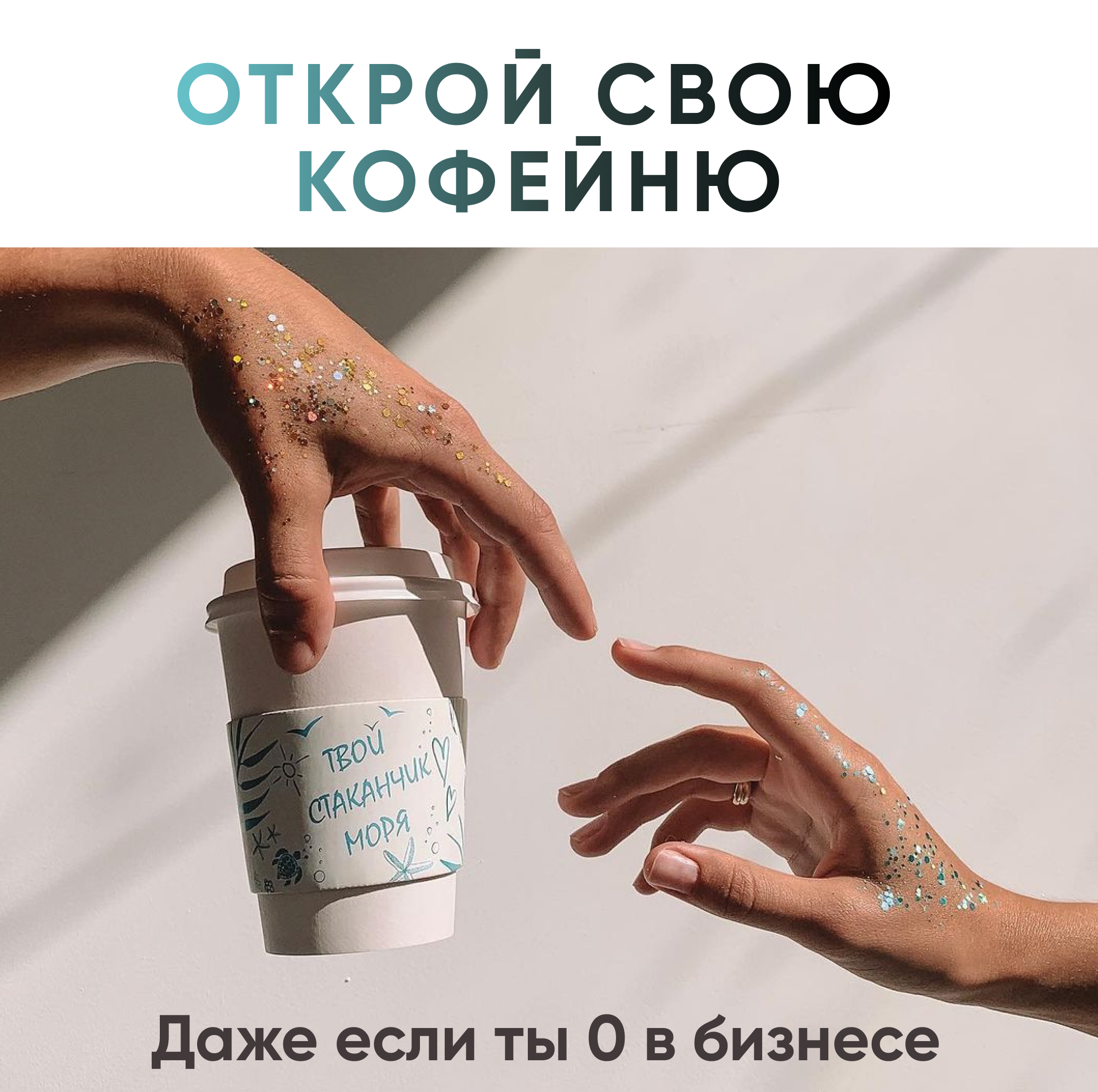 Онлайн курс Как открыть кофейню или пекарню с нуля от Школа вкусного бизнеса Онлайн курс Как открыть кофейню или пекарню с нуля от Школа вкусного бизнеса