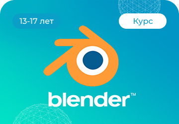 Онлайн курс 3D-моделирование для школьников в Blender от Пиксель Онлайн курс 3D-моделирование для школьников в Blender от Пиксель