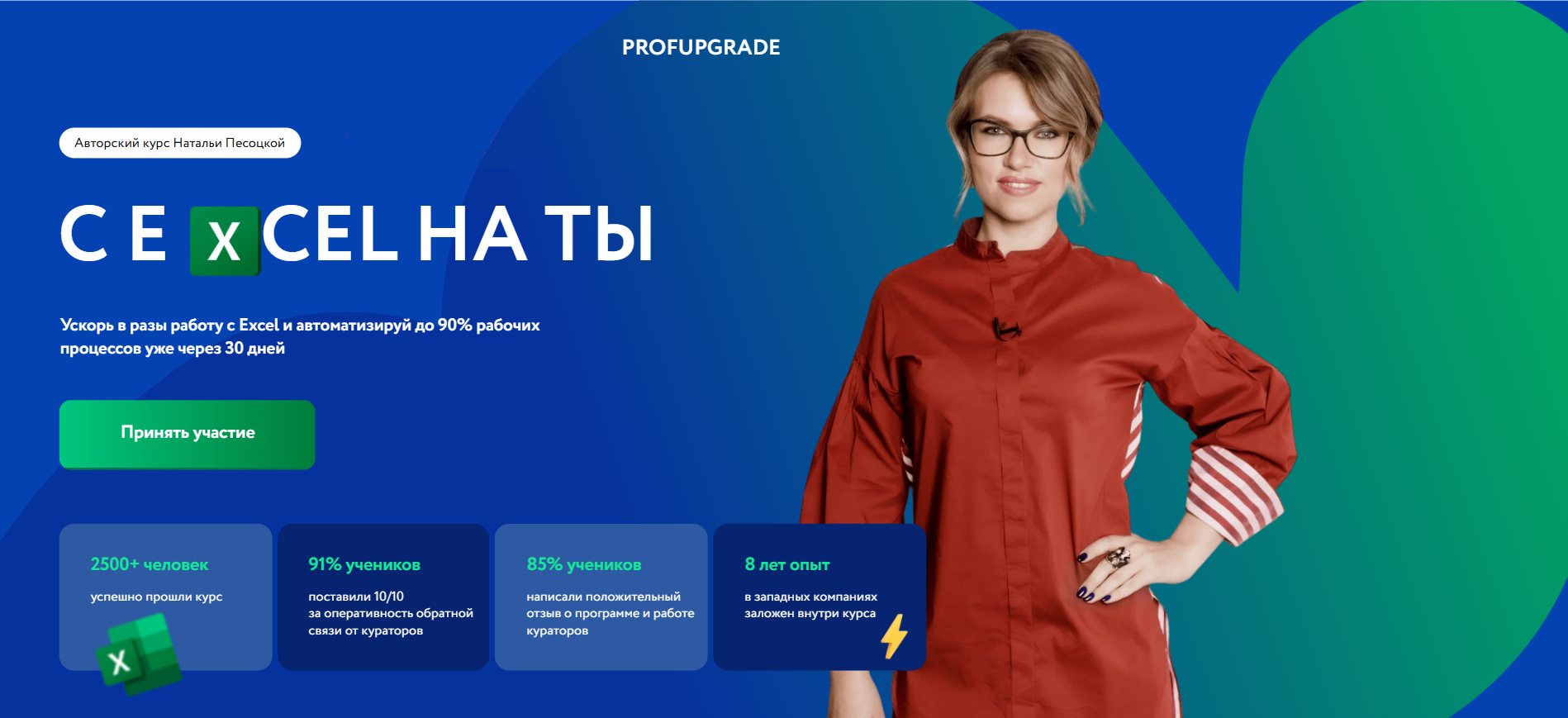 Онлайн курс С Excel на ТЫ. Тариф Онлайн курс С Excel на ТЫ. Тариф
