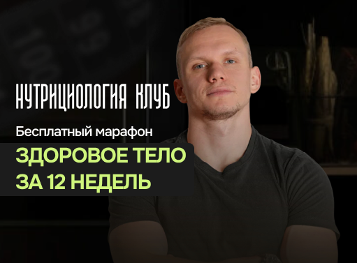 Онлайн курс Марафон 