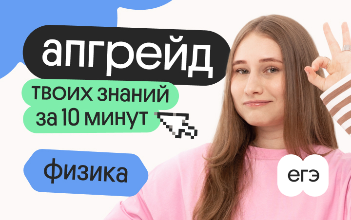 Онлайн курс Апгрейд по физике. Простые механизмы за 15 минут. 3 поток от Вебиум