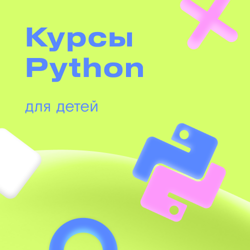 Онлайн курс Python dlya detei от Kodland Онлайн курс Python dlya detei от Kodland