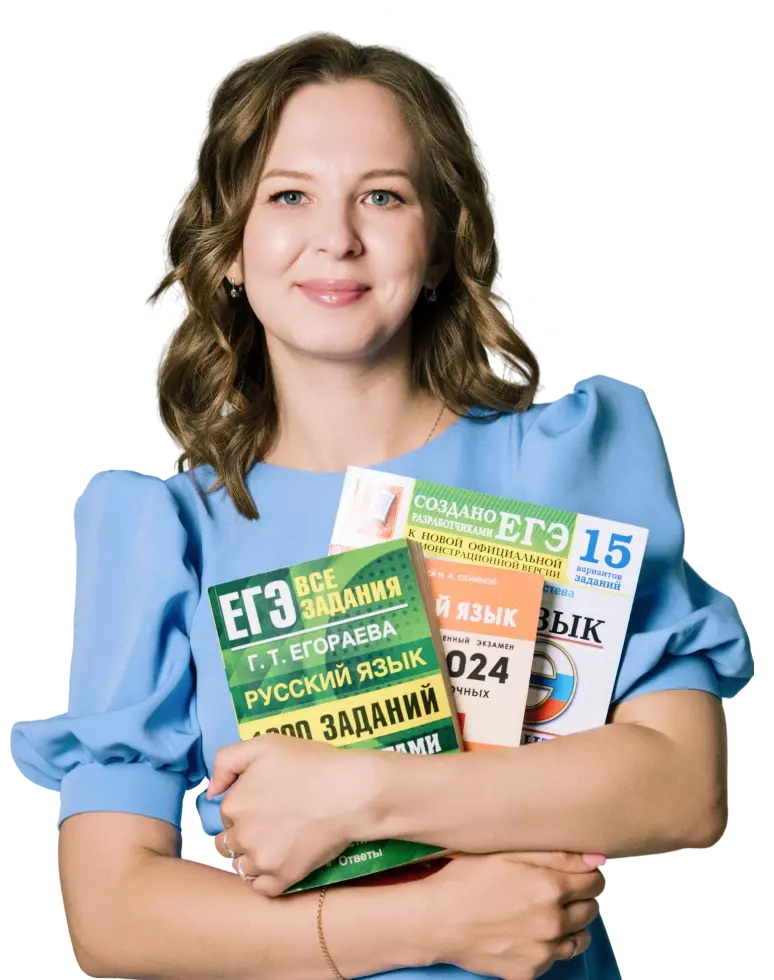 Онлайн курс Русский язык 11 класс. Евгения Константинова от Точка Знаний Онлайн курс Русский язык 11 класс. Евгения Константинова от Точка Знаний