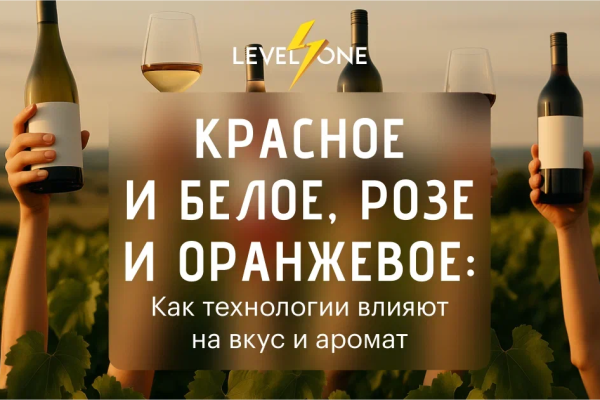 Онлайн курс Красное и белое, розе и оранжевое от Level One