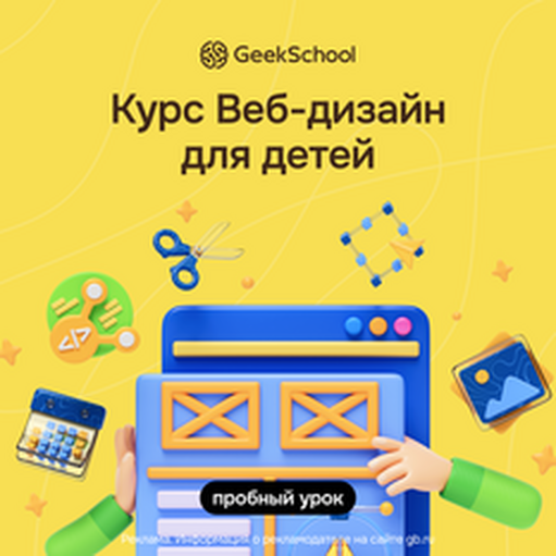 Онлайн курс Веб-разработка и создание сайтов от Geekbrains