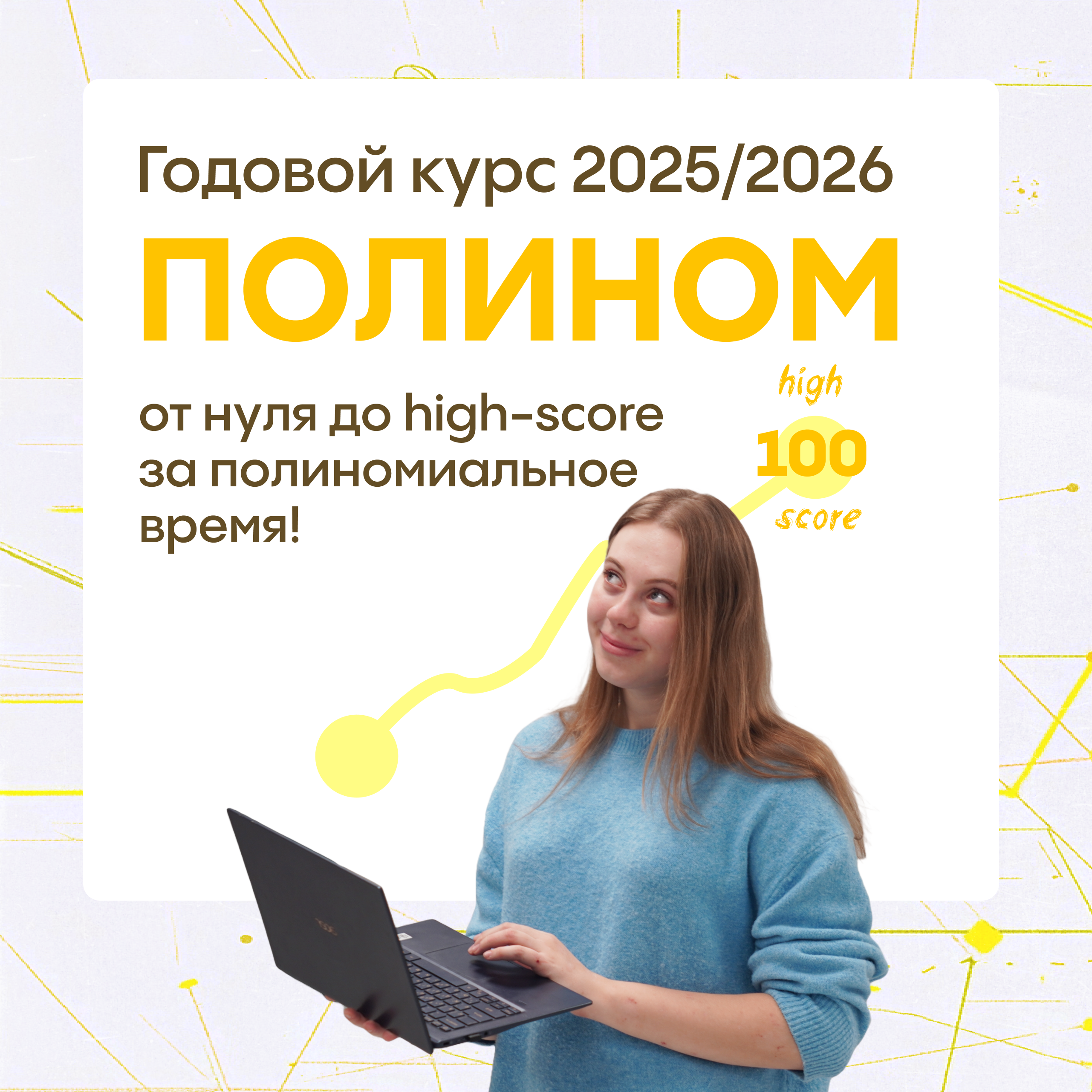 Онлайн курс Полином от Онлайн-школа Аллес