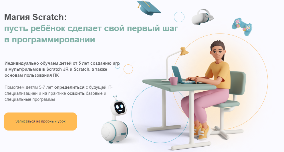 Онлайн курс Курс по Scratch: программирование игр и анимаций для детей и подростков от Rebotica Онлайн курс Курс по Scratch: программирование игр и анимаций для детей и подростков от Rebotica