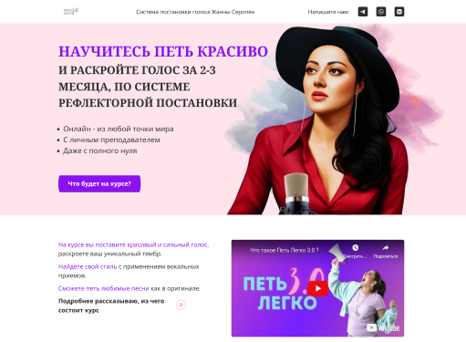 Онлайн курс Петь Легко 3.0 от Петь Легко