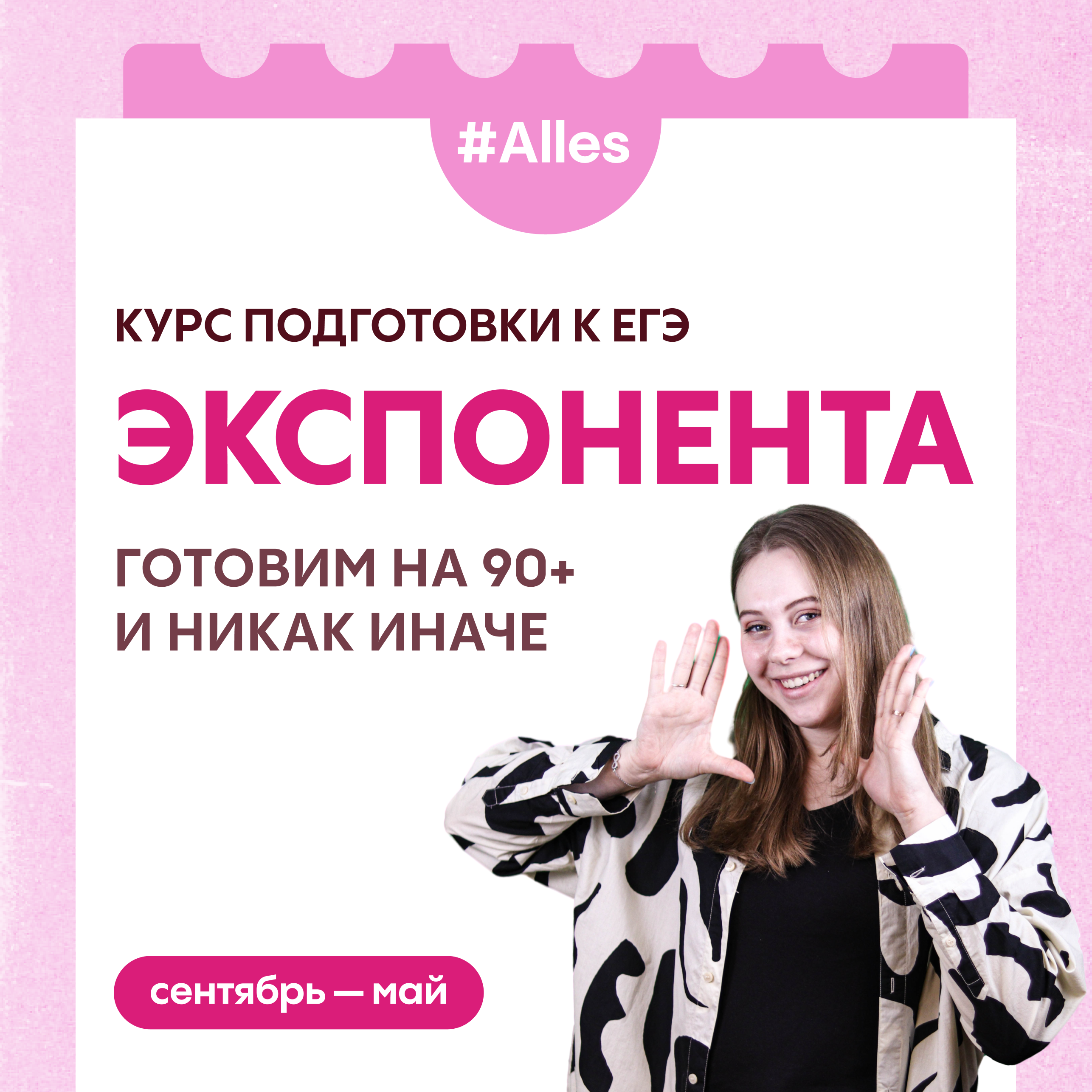 Онлайн курс Экспонента от Онлайн-школа Аллес