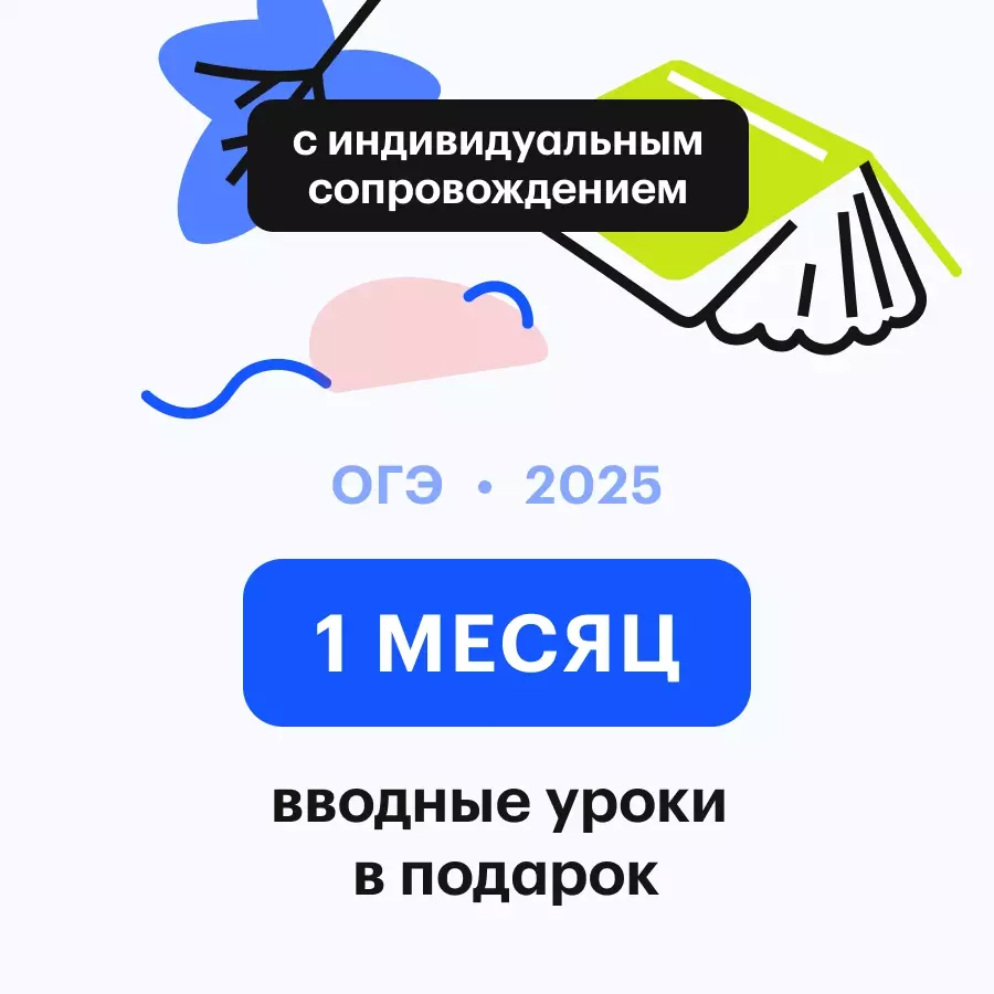 Онлайн курс Биология | ОГЭ 2026 от Сотка
