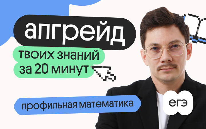 Онлайн курс Апгрейд по профильной математике. Как начать решать уравнения в задании 13. 2 поток от Вебиум