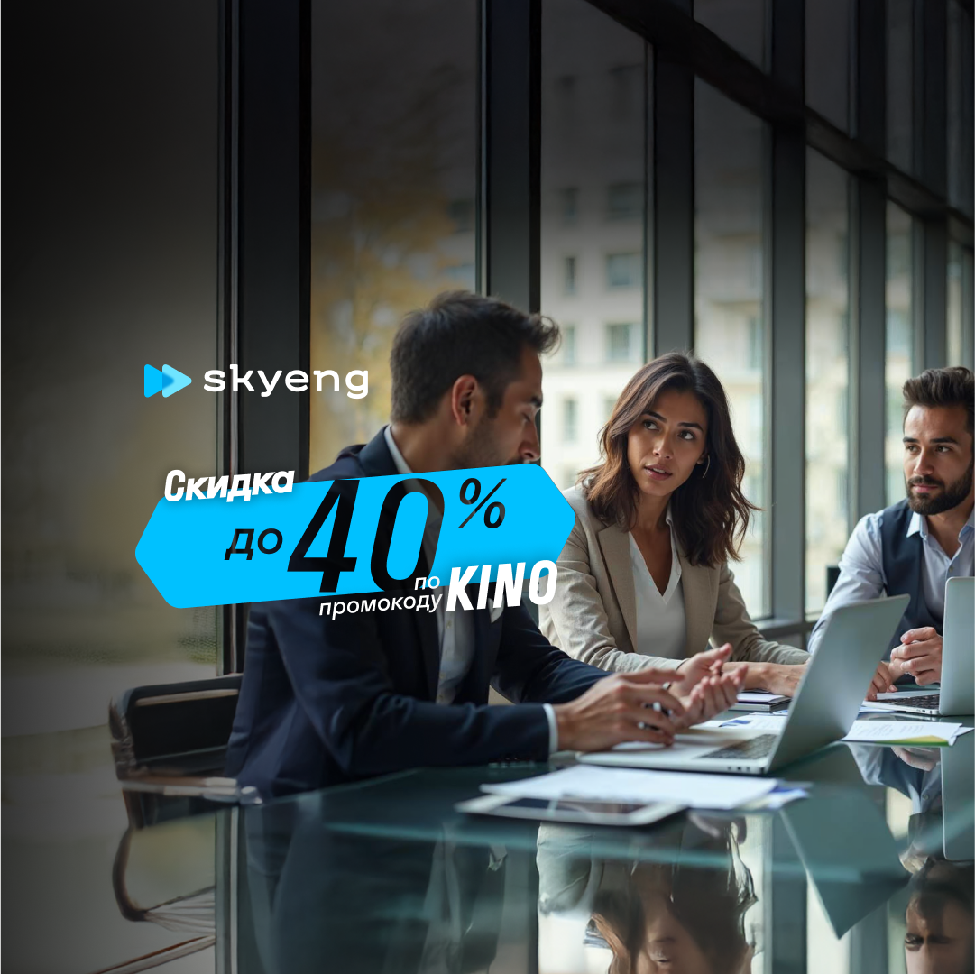 Онлайн курс Курсы корпоративного английского языка от Skyeng Онлайн курс Курсы корпоративного английского языка от Skyeng