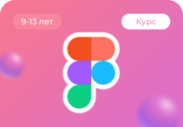 Онлайн курс Веб-дизайн для младших школьников от Пиксель Онлайн курс Веб-дизайн для младших школьников от Пиксель