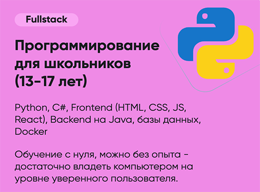 Онлайн курс Программирование для школьников 13-17 лет от IT-ПАРК