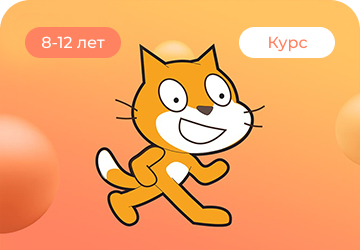 Онлайн курс Создание игр и анимации. Визуальная среда Scratch от Пиксель Онлайн курс Создание игр и анимации. Визуальная среда Scratch от Пиксель