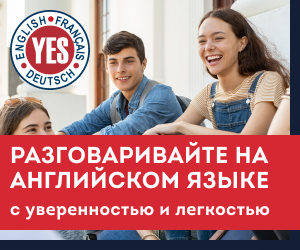 Онлайн курс Английский язык для детей от Центр иностранных языков YES Онлайн курс Английский язык для детей от Центр иностранных языков YES