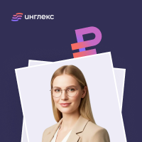 Онлайн курс Английский для экономистов от Инглекс