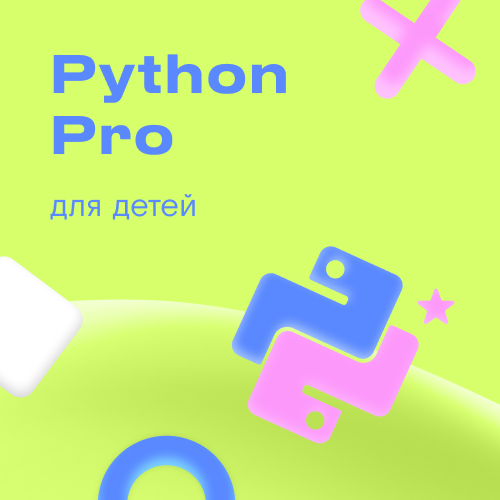 Онлайн курс Python Pro от Kodland Онлайн курс Python Pro от Kodland