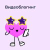 Онлайн курс Пробный урок. Видеоблогинг (9-14 лет) от Algoritmika
