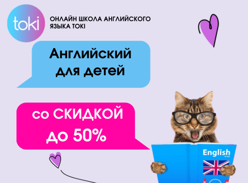Онлайн курс Английский для детей и подростков  от ТОКИ
