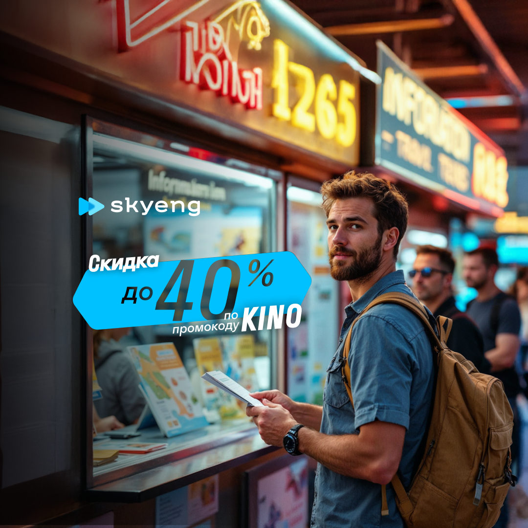 Онлайн курс Английский для туристов и путешественников от Skyeng