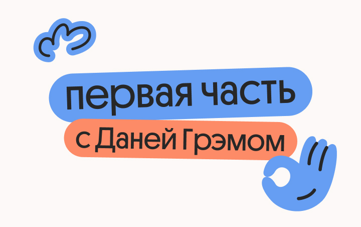 Онлайн курс Разбор первой части с Даней Грэмом по профильной математике от Вебиум