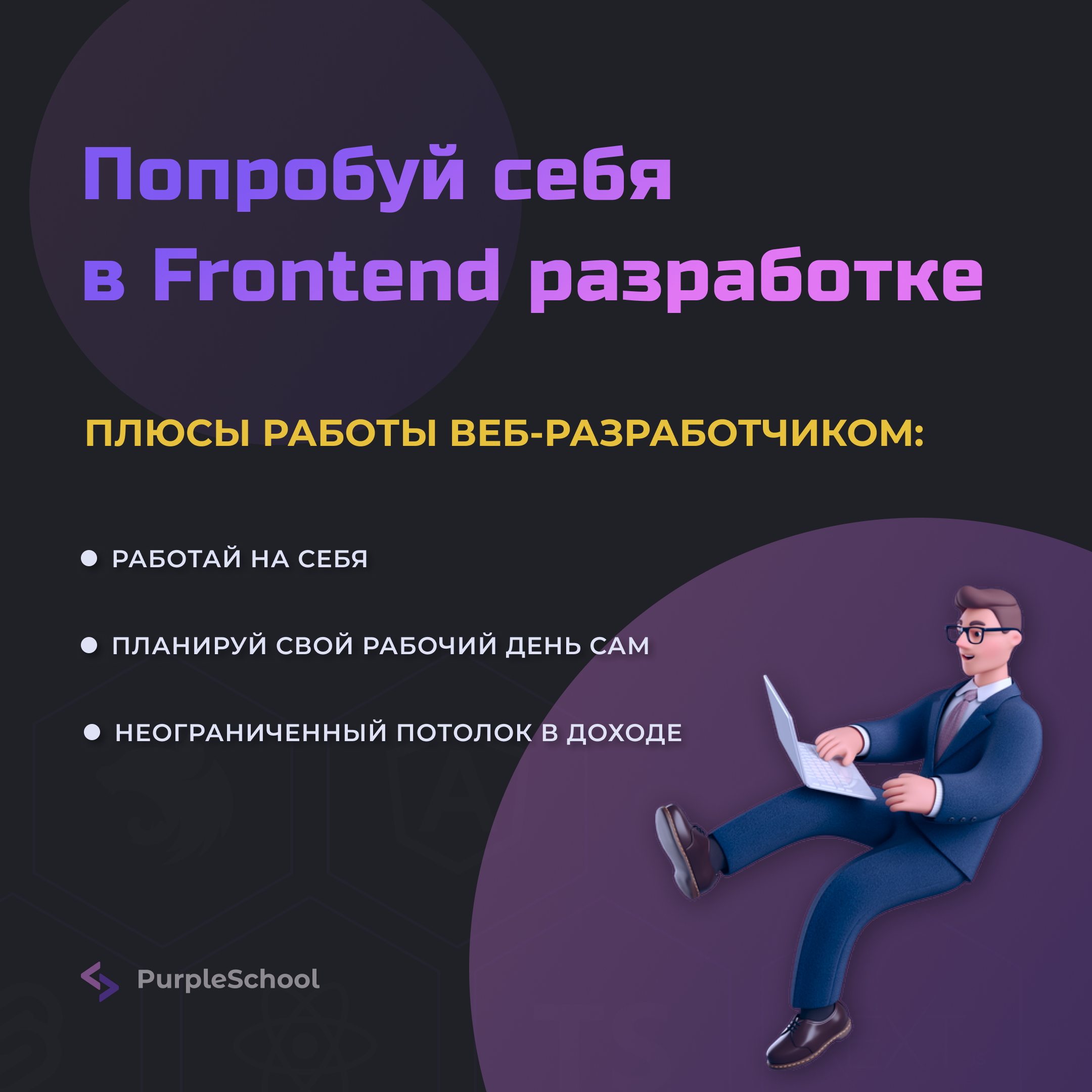 Онлайн курс Mobile разработчик React Native от PurpleSchool