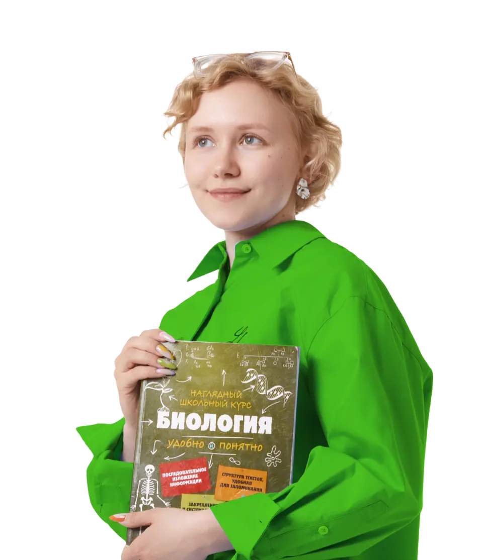 Онлайн курс Курс «Флеш» для подготовки к ОГЭ по биологии с Еленой Зеленской от Умскул