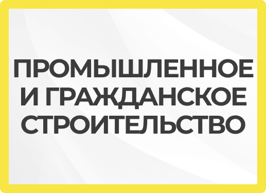 Онлайн курс Промышленное и гражданское строительство от Образовательный Центр “Сфера Успеха” Онлайн курс Промышленное и гражданское строительство от Образовательный Центр “Сфера Успеха”