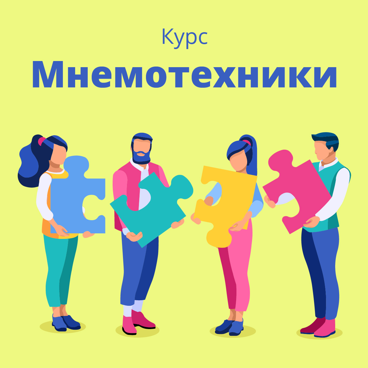 Онлайн курс Мнемотехники от Викиум