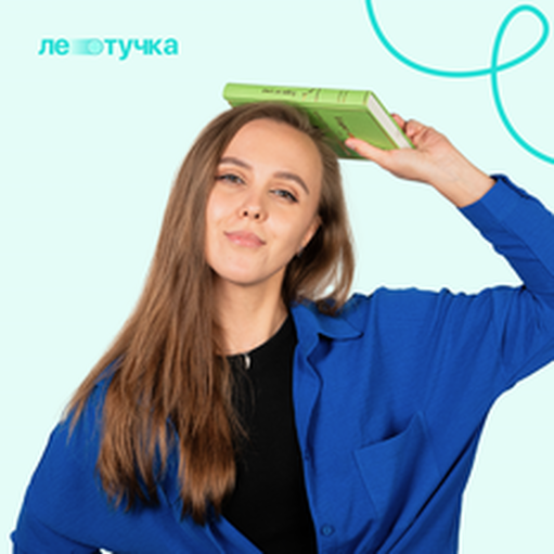 Онлайн курс Литература [Стандарт] от 99 баллов