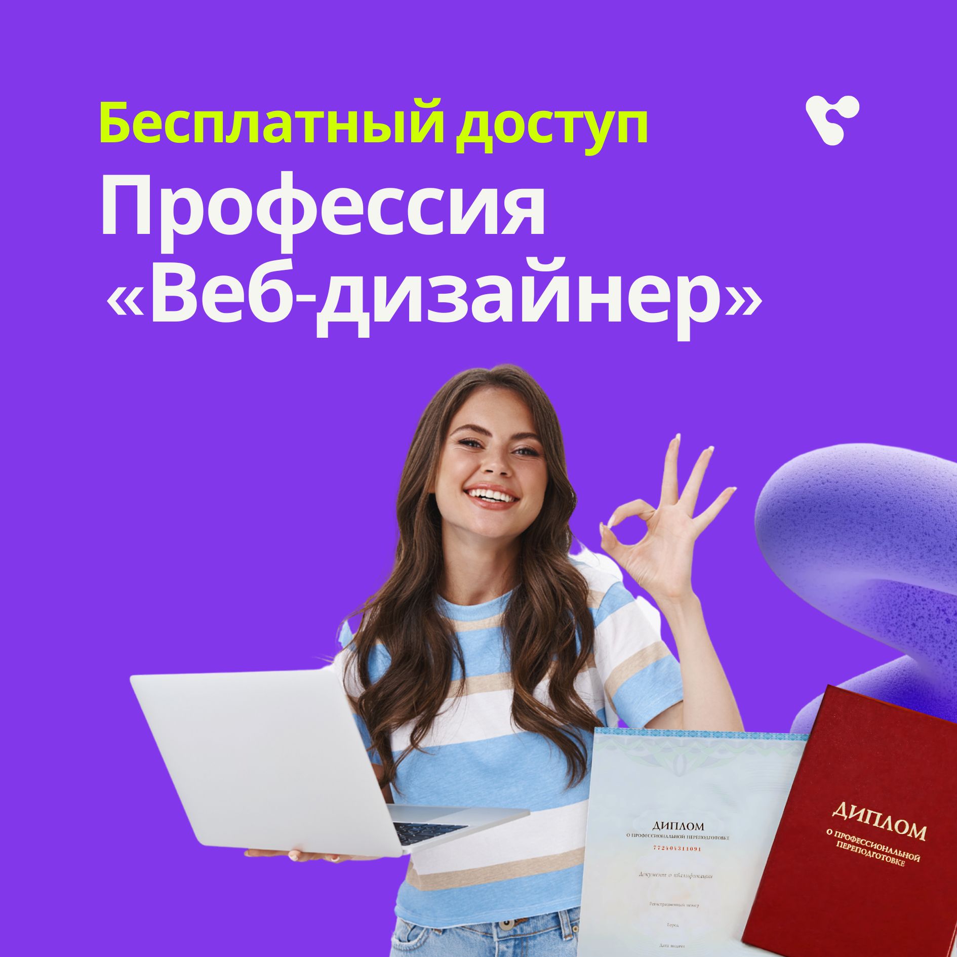 Онлайн курс Тест-драйв обучения Профессия «Веб-дизайнер» от Пробреин Онлайн курс Тест-драйв обучения Профессия «Веб-дизайнер» от Пробреин