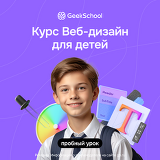 Онлайн курс Веб-дизайн от Geekbrains