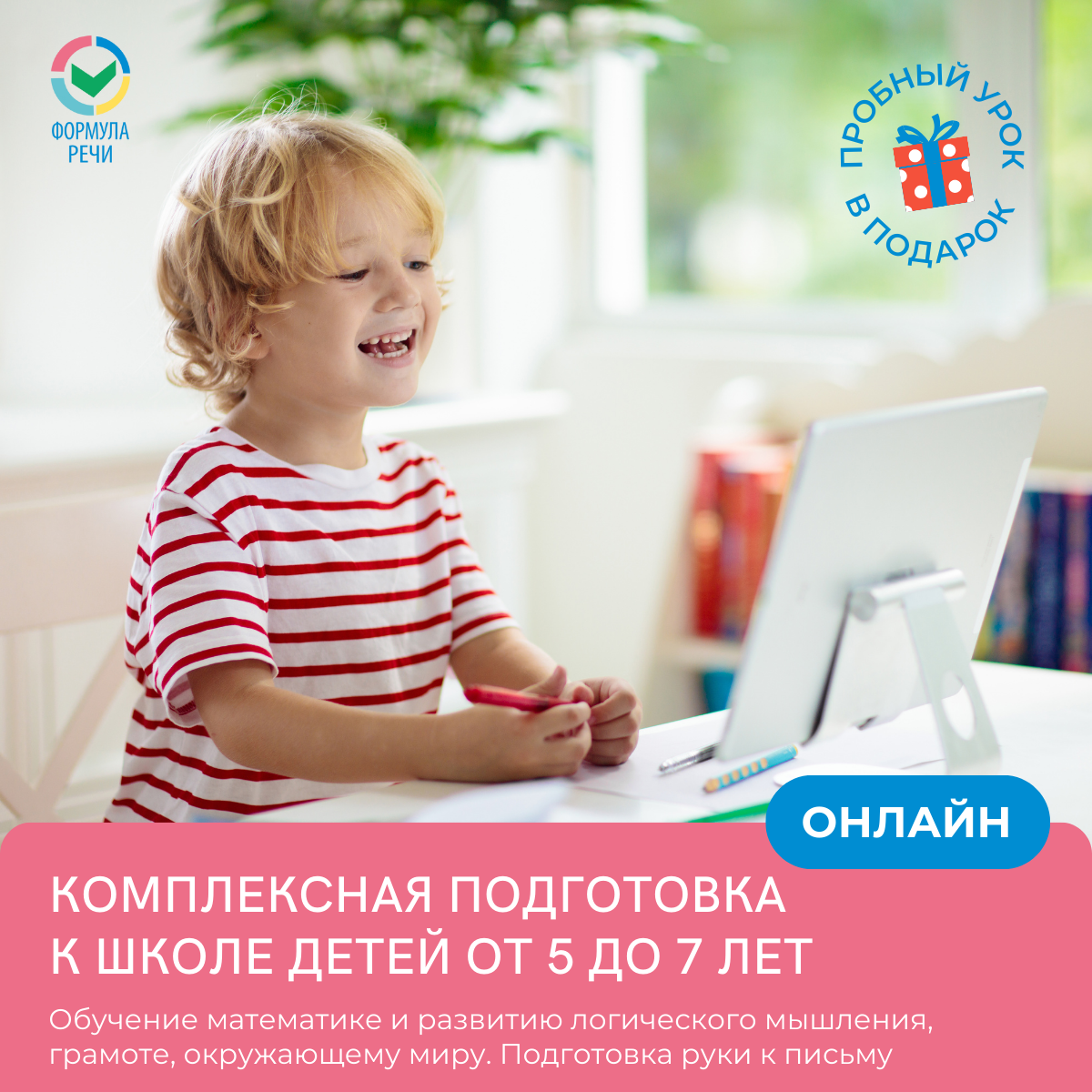 Онлайн курс Пробный урок 
