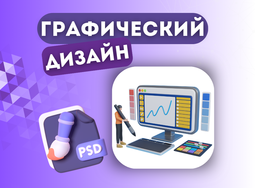 Онлайн курс Графический дизайн от Онлайн-школа программирования IT-COOL Онлайн курс Графический дизайн от Онлайн-школа программирования IT-COOL