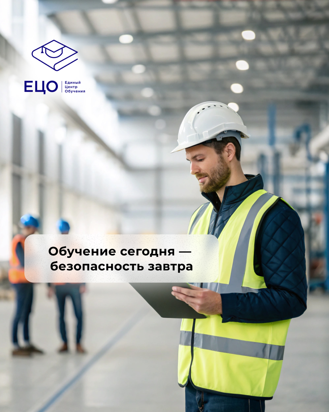 Онлайн курс Учебный центр дополнительного профессионального образования от Единый Центр Обучения Онлайн курс Учебный центр дополнительного профессионального образования от Единый Центр Обучения