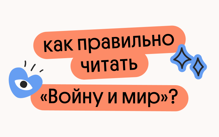 Онлайн курс Как правильно читать 