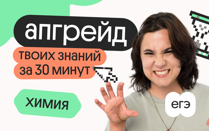 Онлайн курс Апгрейд по химии с Натой. Весь гидролиз за 13 минут. 3 поток от Вебиум