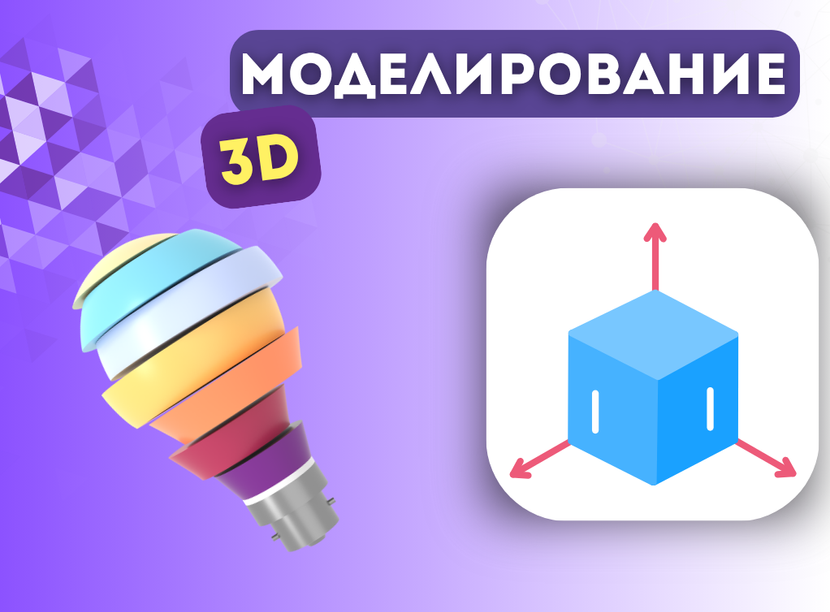 Онлайн курс 3 D моделирование от Онлайн-школа программирования IT-COOL Онлайн курс 3 D моделирование от Онлайн-школа программирования IT-COOL