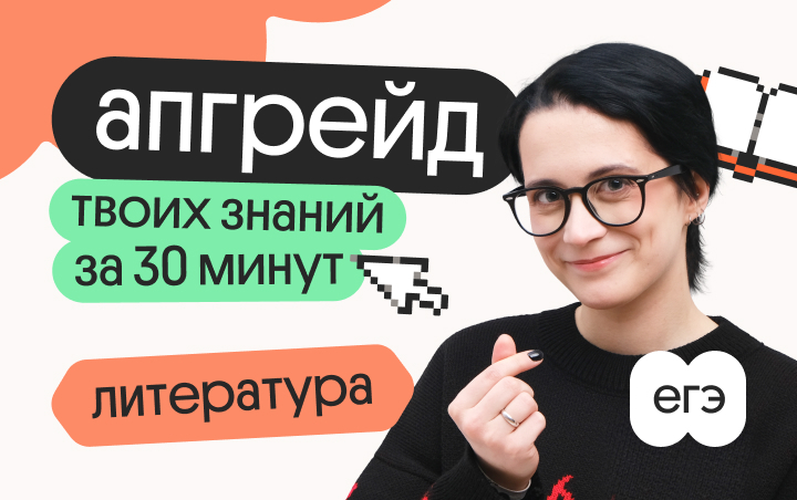 Онлайн курс Апгрейд по литературе. Как анализировать лирику. 2 поток от Вебиум