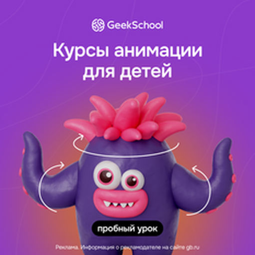 Онлайн курс Анимация от Geekbrains